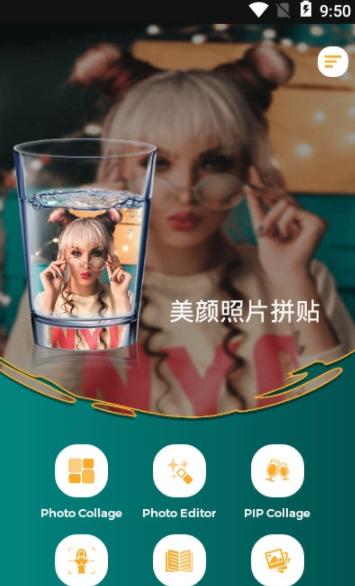 美颜照片拼贴截图0