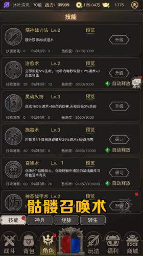 文字传奇截图3