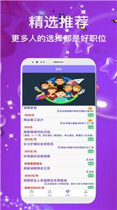 兼职嗨聘平台截图0