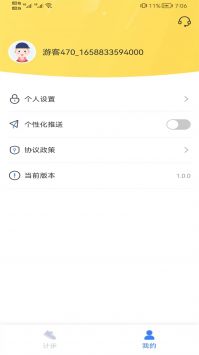 全民快计步截图0