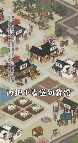 江南农家截图2