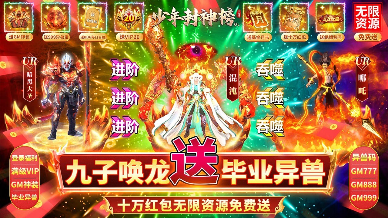 少年封神榜OL返利版