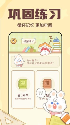 兔兔背单词截图0