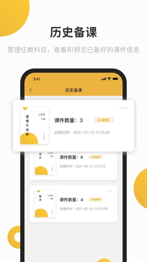 e堂好课APP官方版图片1