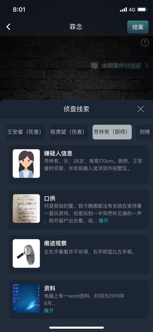 犯罪大师罪念答案完整版图片1