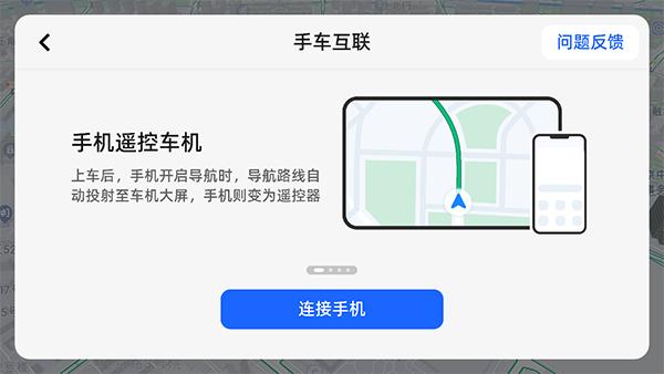 高德地图车机版2024最新