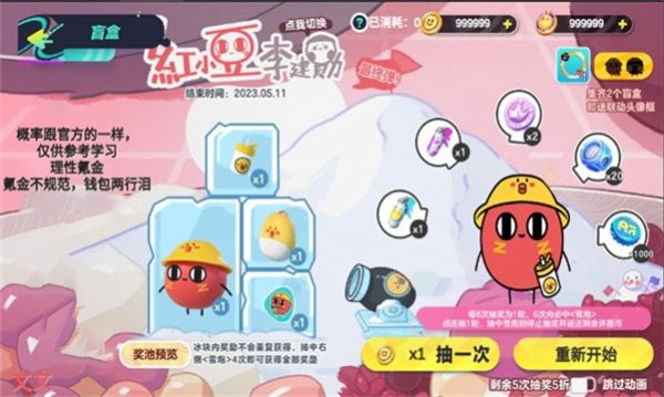 蛋仔派对抽奖咩截图0