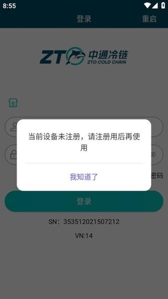 中通冷链截图0