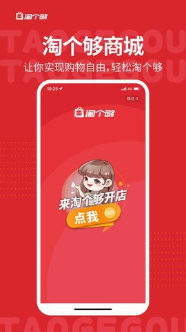 淘个够