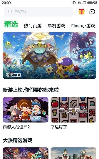 870游戏盒下载官方版软件 截图0