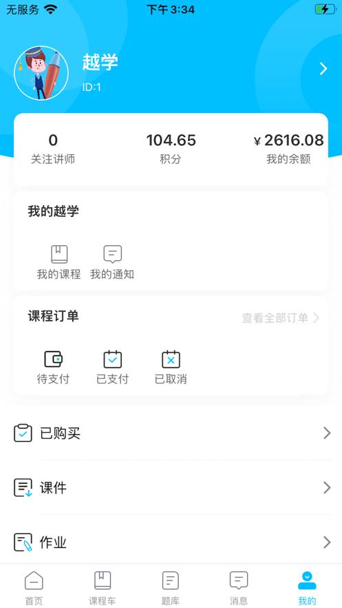 越学网校