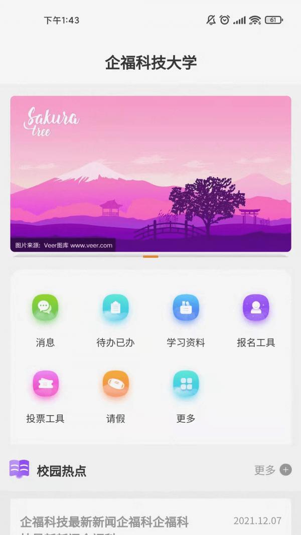 米塔校园管理APP安卓版图片1