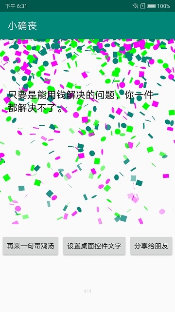 小确丧截图0