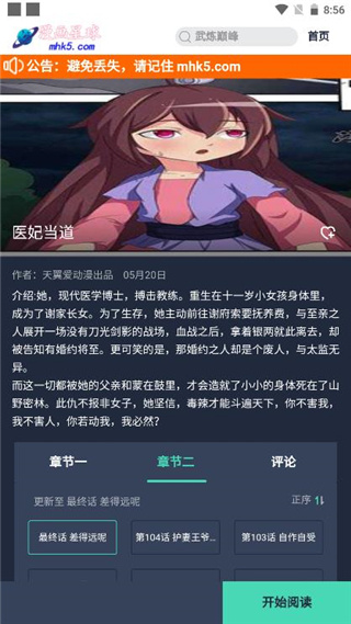 漫画星球手机官方版