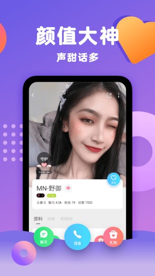 果冻陪玩截图1