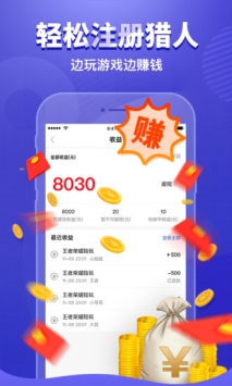 猎游截图2