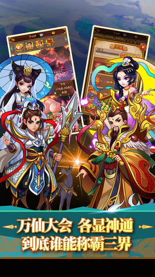 全民神仙之封神记