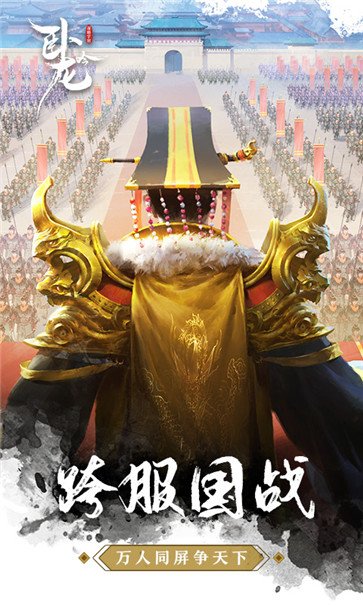 卧龙吟