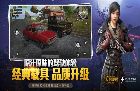 和平精英 秒玩版截图2