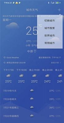 怡和天气截图2