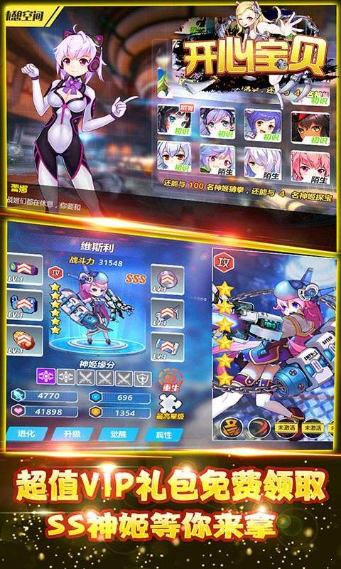 开心宝贝满V版 v1.2.0