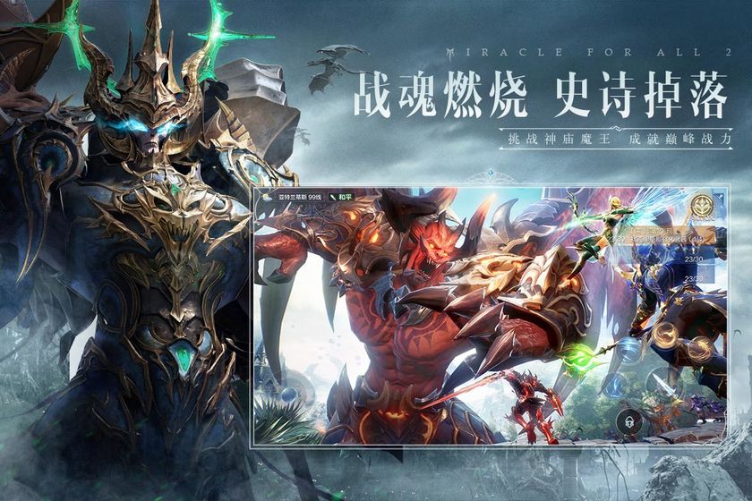 全民奇迹2手游内测官网版图片2