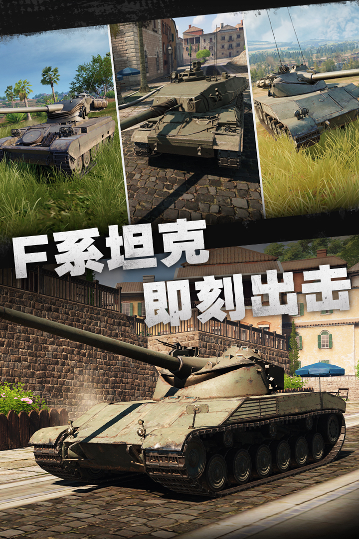坦克连九游版最新版截图2