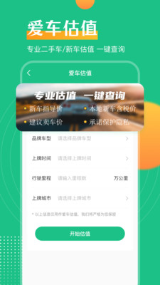 121违章查询助手app安卓版图片1