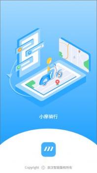 小摩骑行 v3.0.5