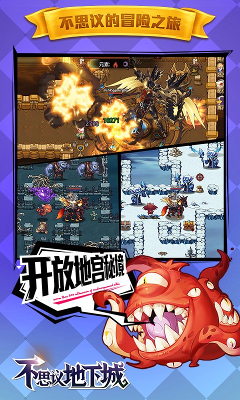 不思议地下城官方版截图3