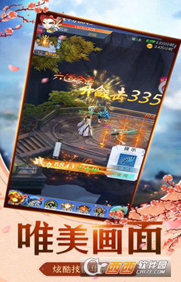 幻剑仙录变态版