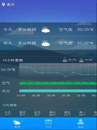 天气早知道截图0