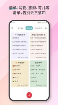 爱便签截图1