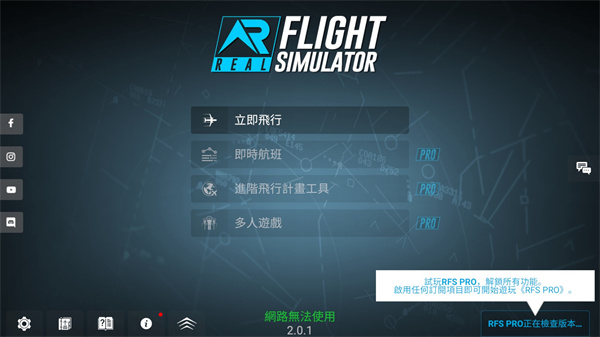 rfs模拟飞行最新版2023截图0