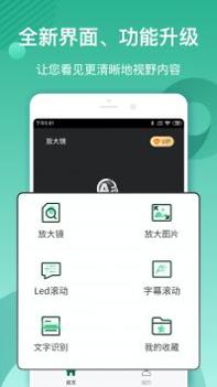 文字放大镜截图2