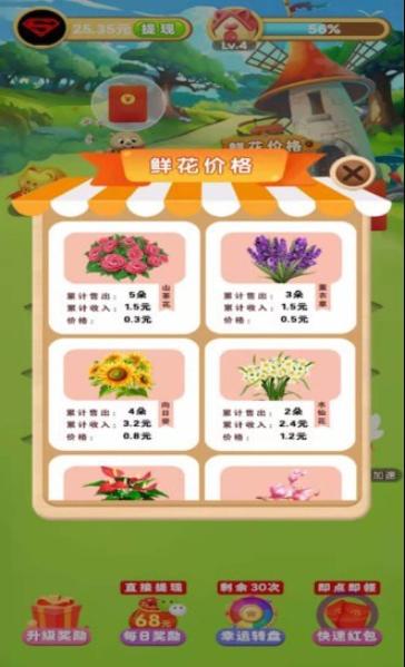 花园模拟器游戏红包版图片1