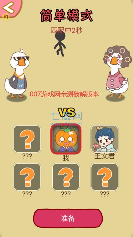 暴躁大鹅截图0