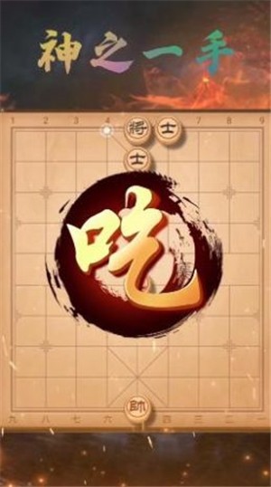 欢乐下象棋截图1