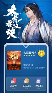 纵横小说朗读截图0