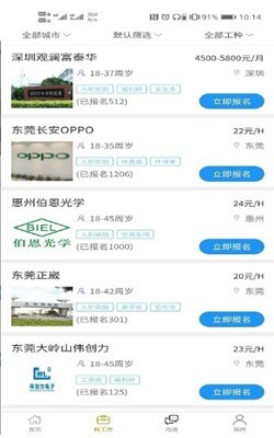86速聘截图2