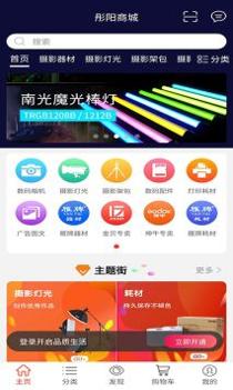 彤阳商城截图0