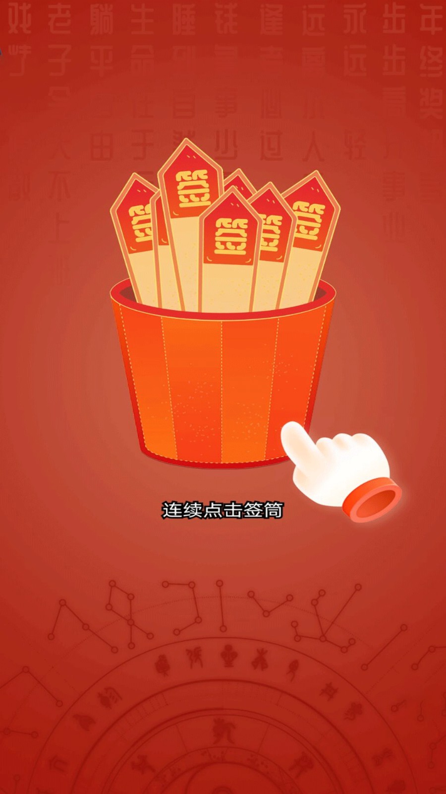 占卜模拟器截图0