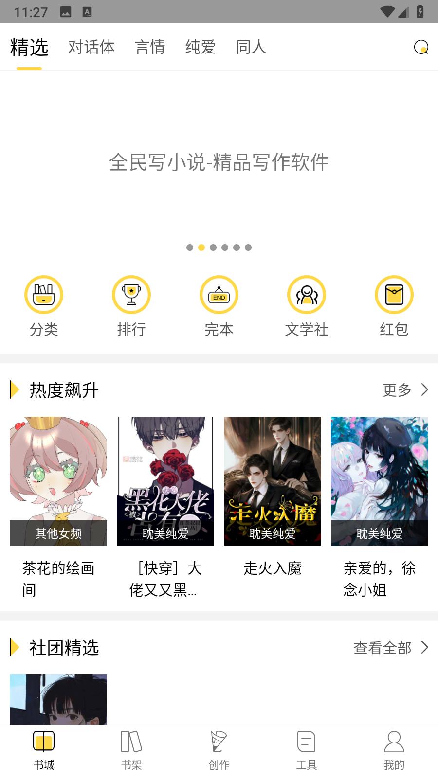 全民写小说
