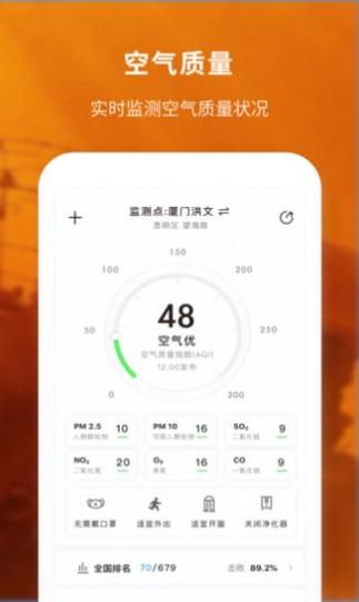 天气预报实时版截图0