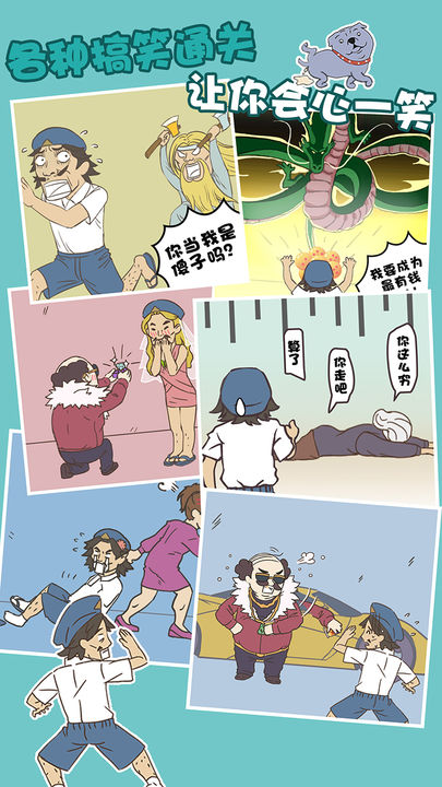 打工是不可能的 手机版截图0