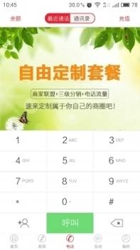 新商盟app官方版截图1