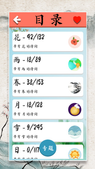 诗词大会飞花令游戏最新版截图0