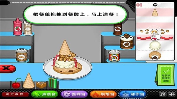 老爹圣代曲奇店中文原版  v1.1