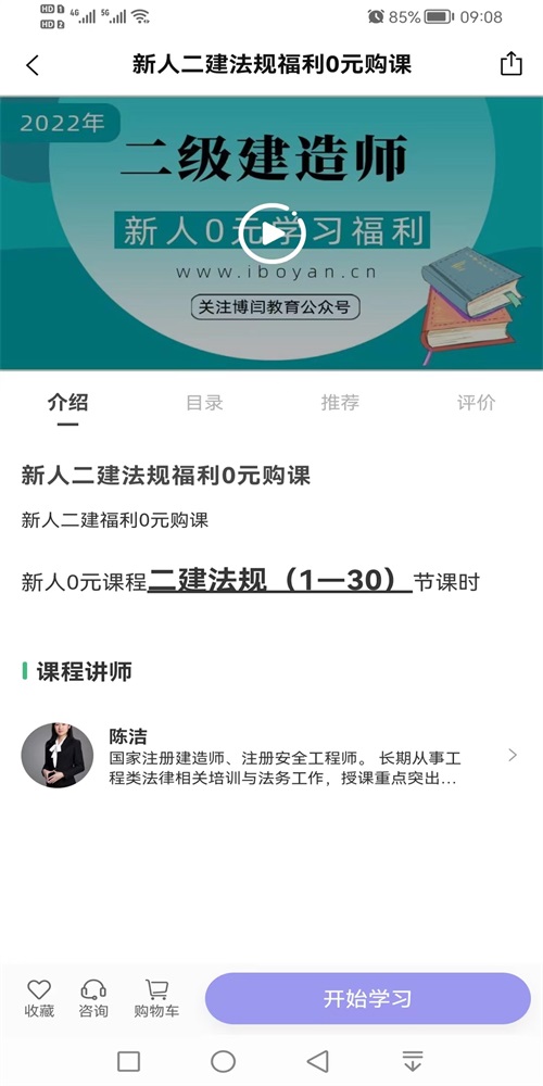 博闫教育截图0