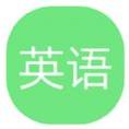 墨水英语